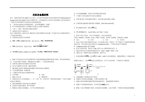 3无机非金属材料练习题及参考答案