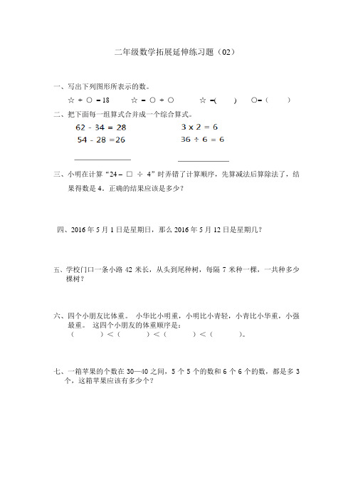 二年级数学拓展延伸练习题02