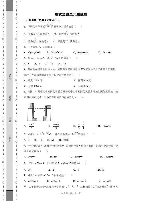 沪科版七年级数学上册第二章整式加减单元测试卷含解析