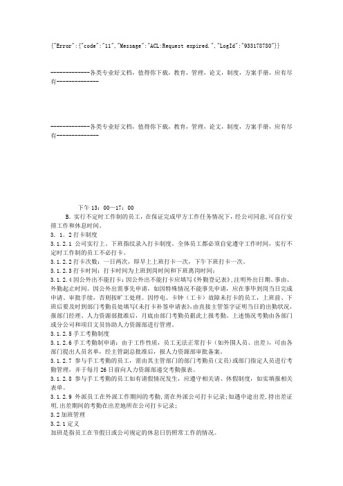 企划部工作流程及岗位职责