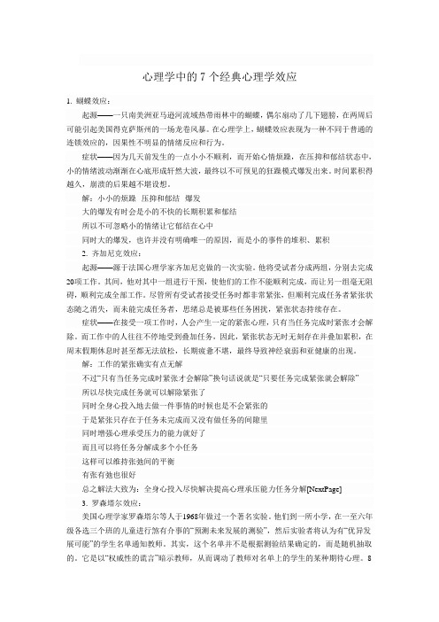 教师资格考试 7个经典心理学效应