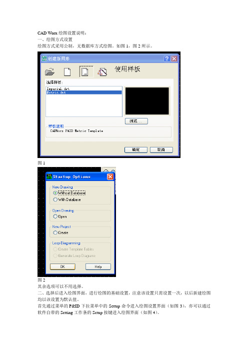 CAD Worx 绘图设置说明