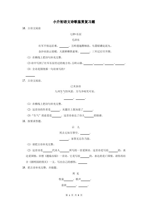 小升初语文诗歌鉴赏复习题及答案 (4)