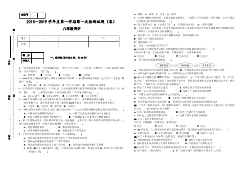 2018-2019学年度八年级历史上册第一次月考试题