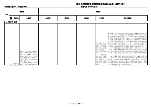 梳理汇总表