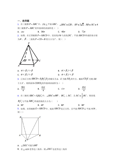 新北师大版高中数学必修二第一章《立体几何初步》检测卷(包含答案解析)(1)