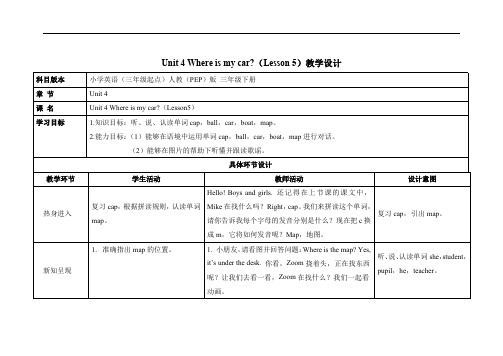 人教PEP版三年级英语下册《Unit 4》第五课时精品教案教学设计优秀公开课