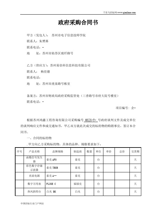 电子信息技师学院关于电工电子实训设备项目的政府采购合同书招投标书范本