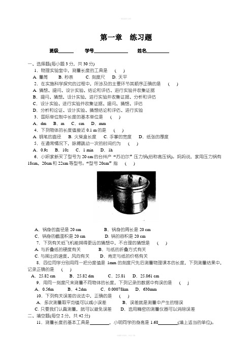 八年级上册物理单元测试题及期末复习题