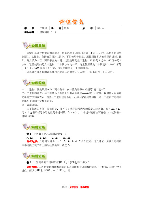 小学奥数全国推荐三年级奥数通用学案附带练习题解析答案29进制问题(一)