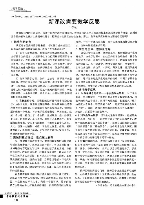 新课改需要教学反思