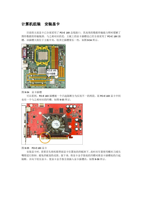 计算机组装  安装显卡