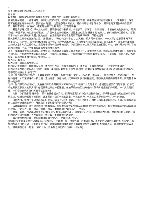 江苏高考优秀作文《好奇心》八篇