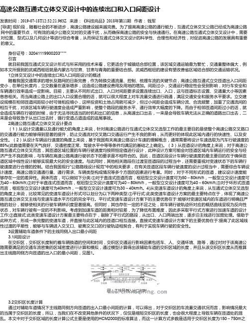 高速公路互通式立体交叉设计中的连续出口和入口间距设计