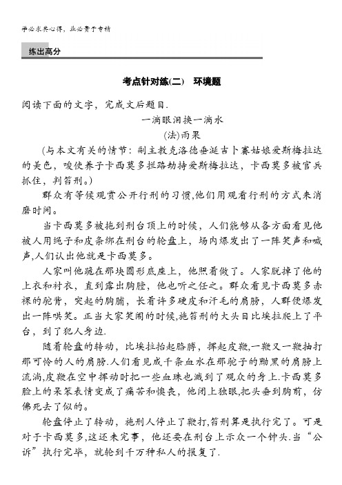 语文二轮复习考点复习训练现代文阅读 第二章 文学作品阅读 二 小说 考点针对练(二) 含答案