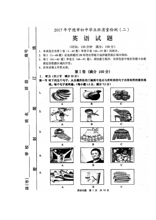 宁德市初三毕业班质量检测英语