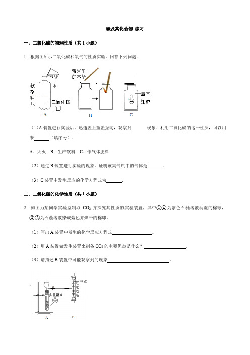 第六单元 碳和碳的氧化物  同步练习 人教版九年级上册化学（含解析答案）