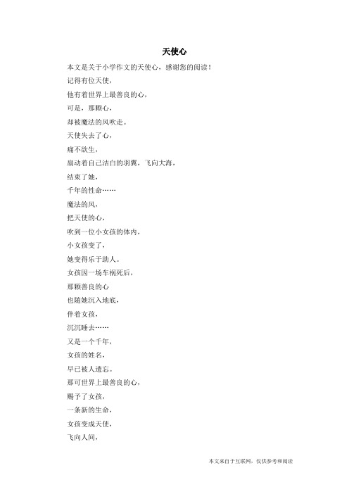 天使心_小学作文