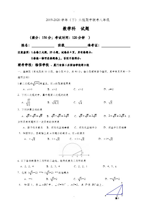 福建省厦门市六校2019-2020学年八年级(下)期中联考数学试卷(含详细答案)