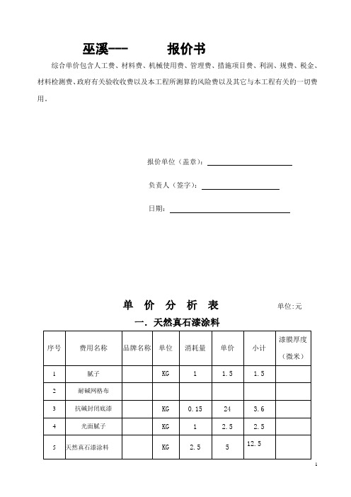 真石漆报价表(1).doc00