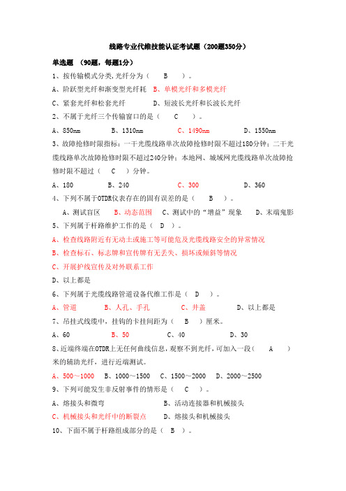 光缆传输线路专业技能认证考试题