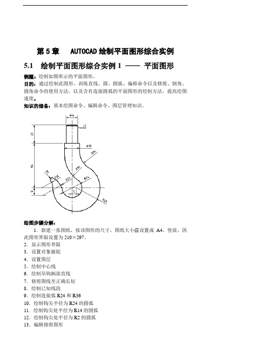 最新autocad绘图实例培训讲学