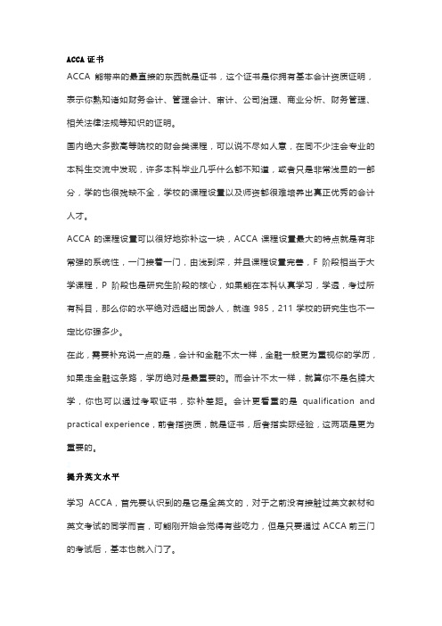 ACCA能够为我们带来哪些