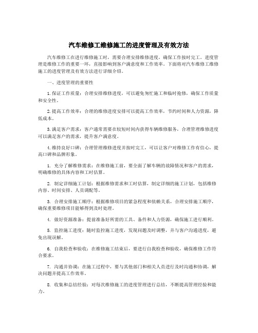 汽车维修工维修施工的进度管理及有效方法