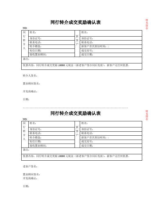 同行转介奖励确认单