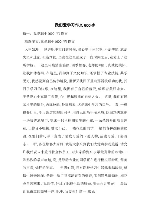 我们爱学习作文600字-最新范文