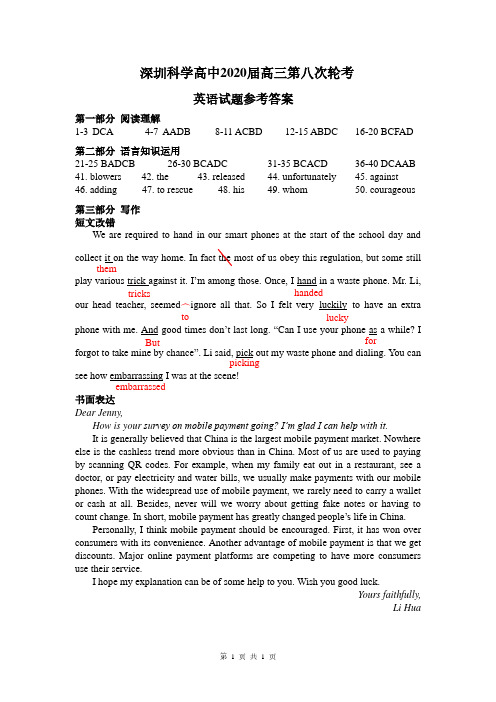 深圳科学高中 2020 届高三第八次轮考  英 语 参考答案