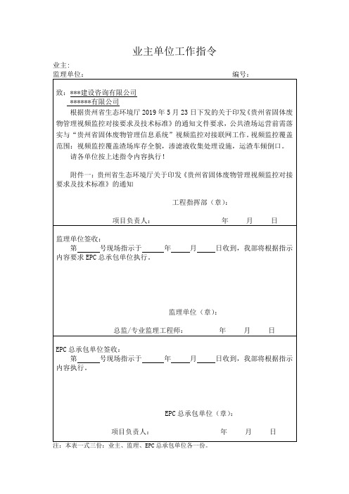 业主指令单(监控方案)