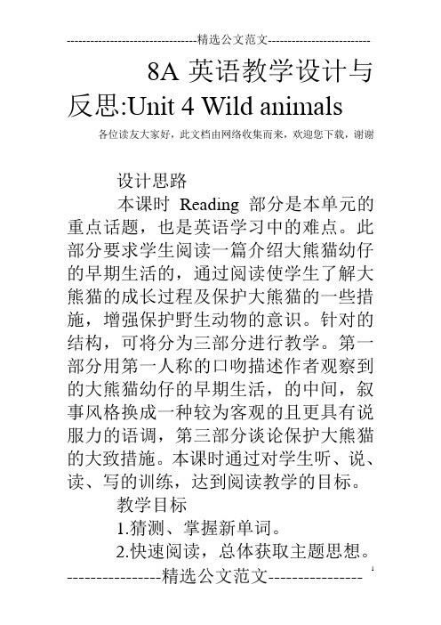 8A英语教学设计与反思-Unit 4 Wild animals 