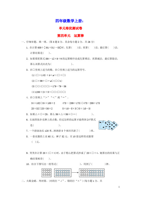 2021四年级数学上册四运算律习题北师大版(含答案)