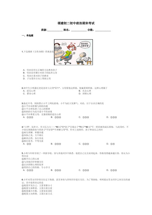 福建初二初中政治期末考试带答案解析
