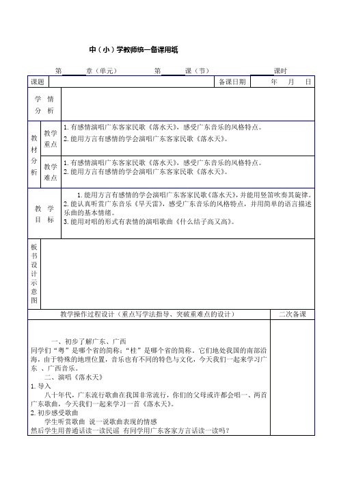 中(小)学教师统一备课用纸