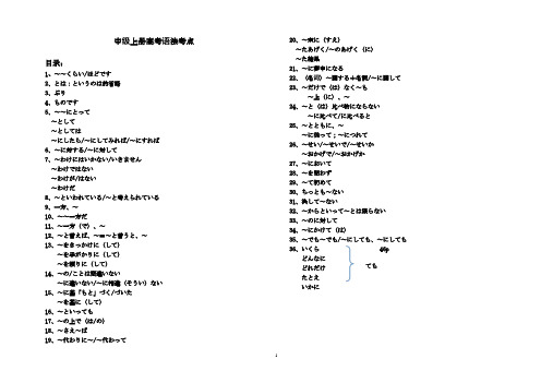 日语新标中级上册高考语法