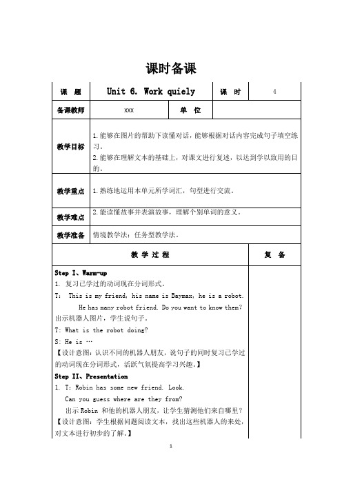 小学英语_五年级英语下Unit6Workquietly!BReadandwrite教学设计学情分析教材分析课后反思