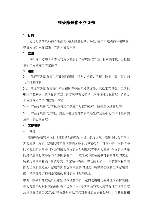 喷砂除锈作业指导书