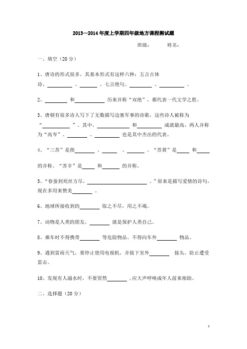 四年级上学期地方课程测试题