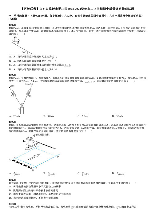 【区级联考】山东省临沂市罗庄区2024-2024学年高二上学期期中质量调研物理试题