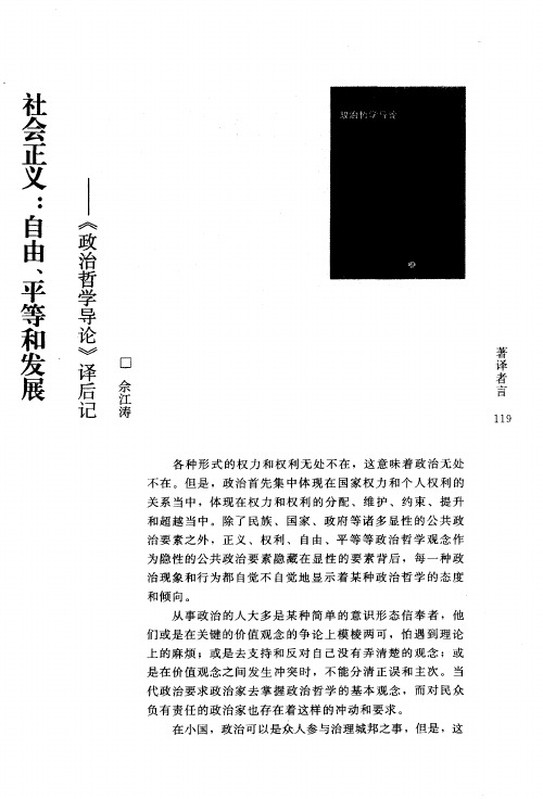 社会正义：自由、平等和发展——《政治哲学导论》译后记