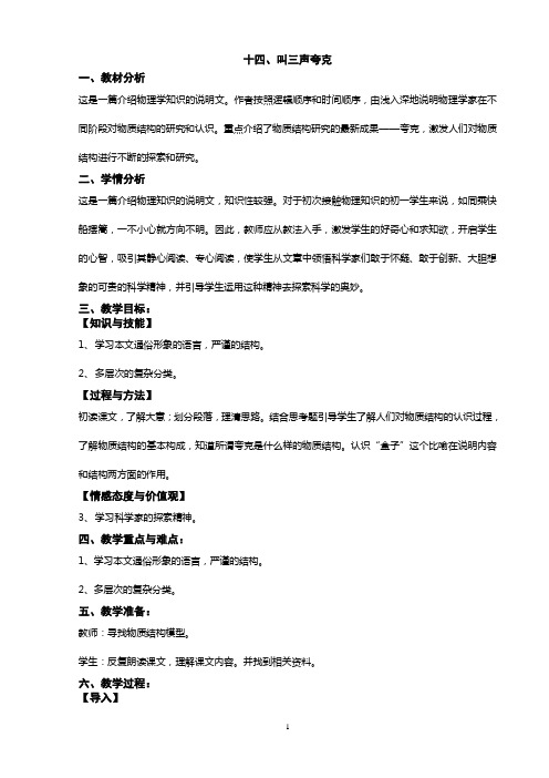 十四、叫三声夸克