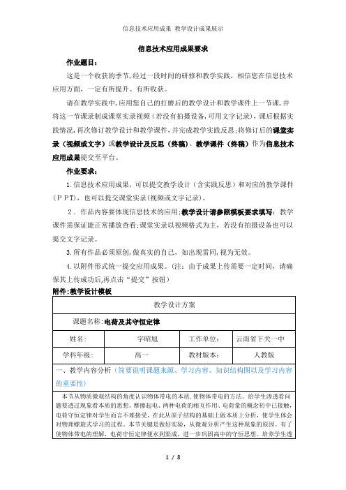 信息技术应用成果 教学设计成果展示