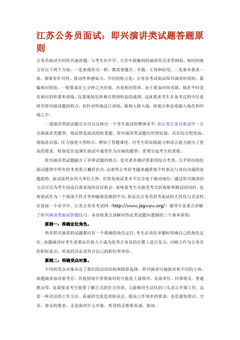 江苏公务员面试:即兴演讲类试题答题原则