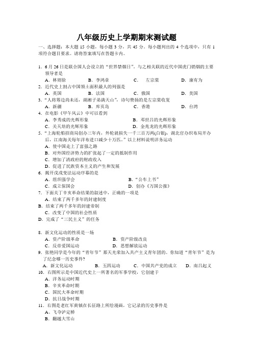 八年级历史上学期期末测试题