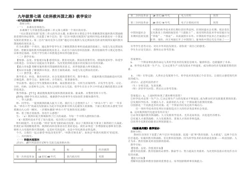 【初中政治】走科教兴国之路教学设计 鲁教版