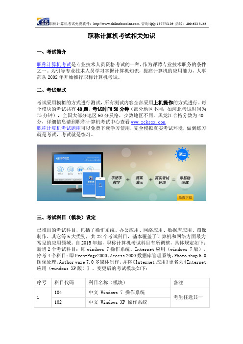 职称计算机考试相关知识