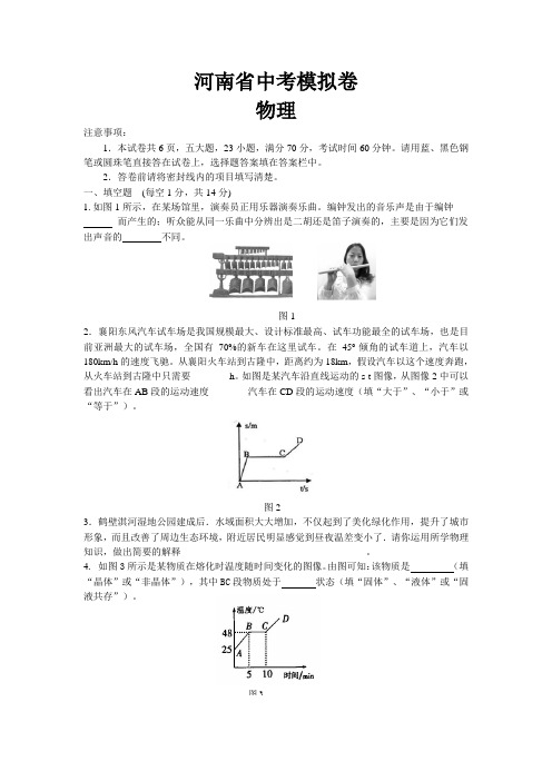 河南中考模拟试卷二Microsoft Word 文档