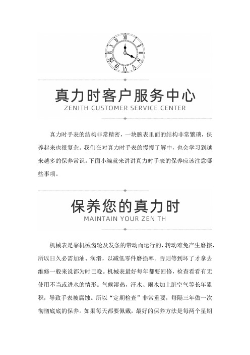 【上海真力时售后维修服务中心地址】真力时手表保养应该注意什么